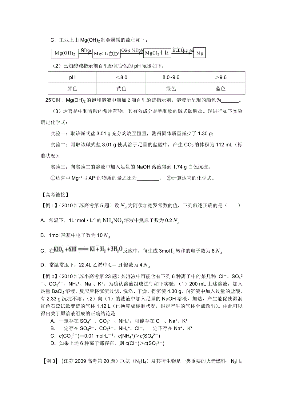 2011兴化市高三化学二轮复习指导性教案：专题十九化学计算.doc_第2页