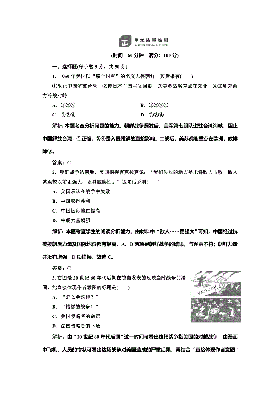 《创新方案》2014-2015学年高中历史每课一练：5单元 烽火连绵的局部战争 单元测试（人教版选修3）.doc_第1页