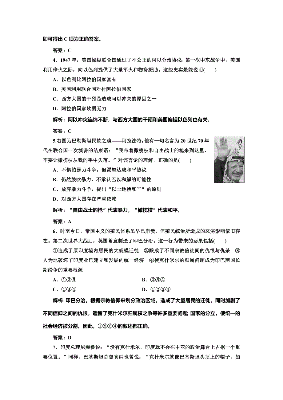 《创新方案》2014-2015学年高中历史每课一练：5单元 烽火连绵的局部战争 单元测试（人教版选修3）.doc_第2页