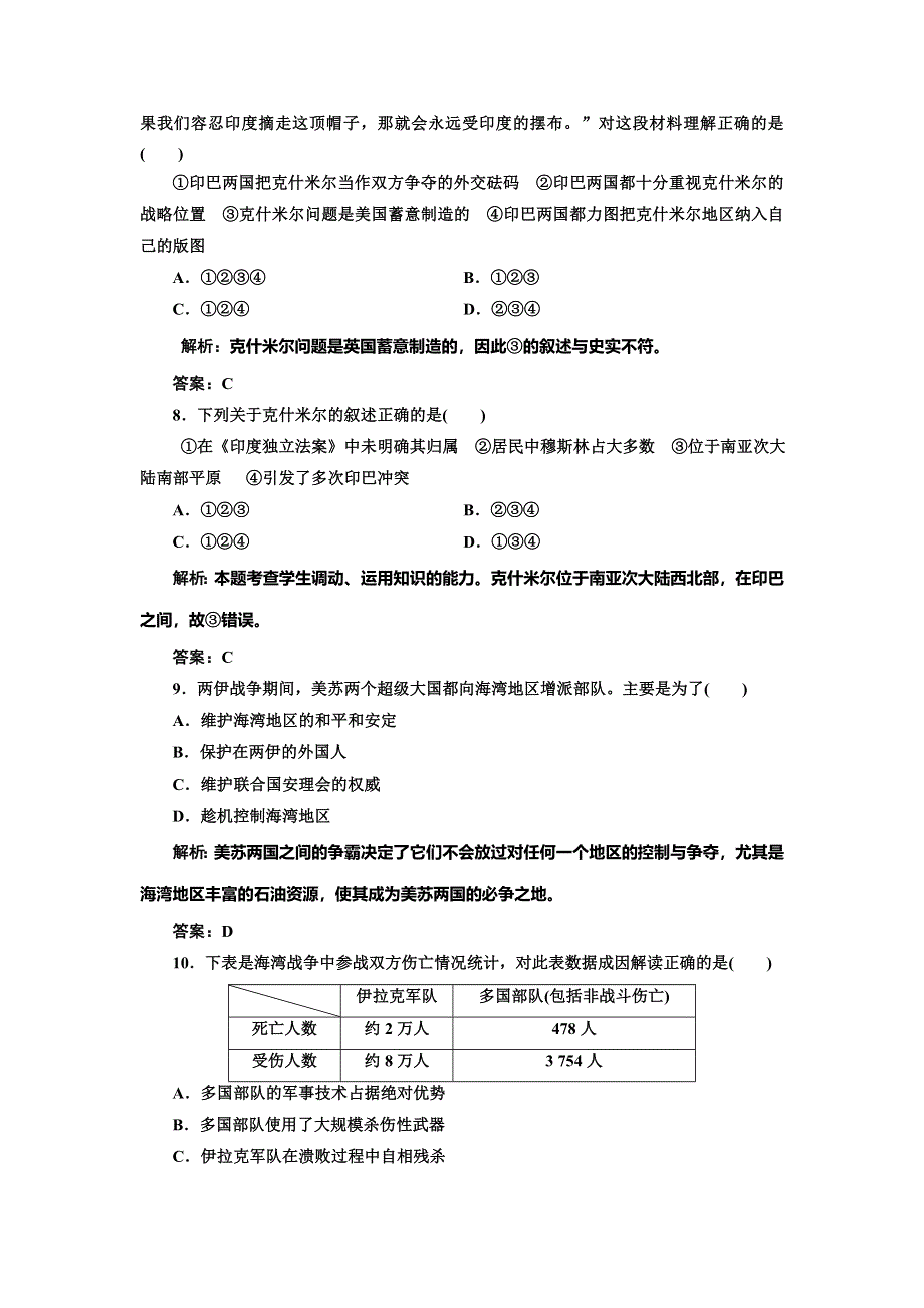 《创新方案》2014-2015学年高中历史每课一练：5单元 烽火连绵的局部战争 单元测试（人教版选修3）.doc_第3页