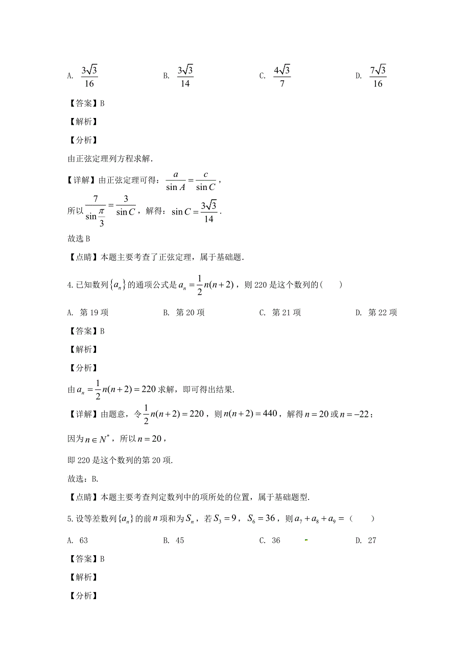 四川省仁寿第二中学、华兴中学2019-2020学年高一数学5月联考（期中）试题（含解析）.doc_第2页