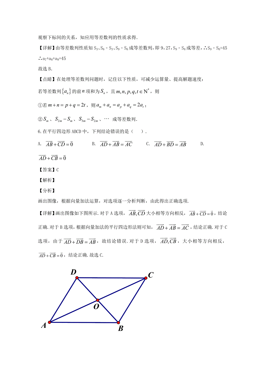 四川省仁寿第二中学、华兴中学2019-2020学年高一数学5月联考（期中）试题（含解析）.doc_第3页