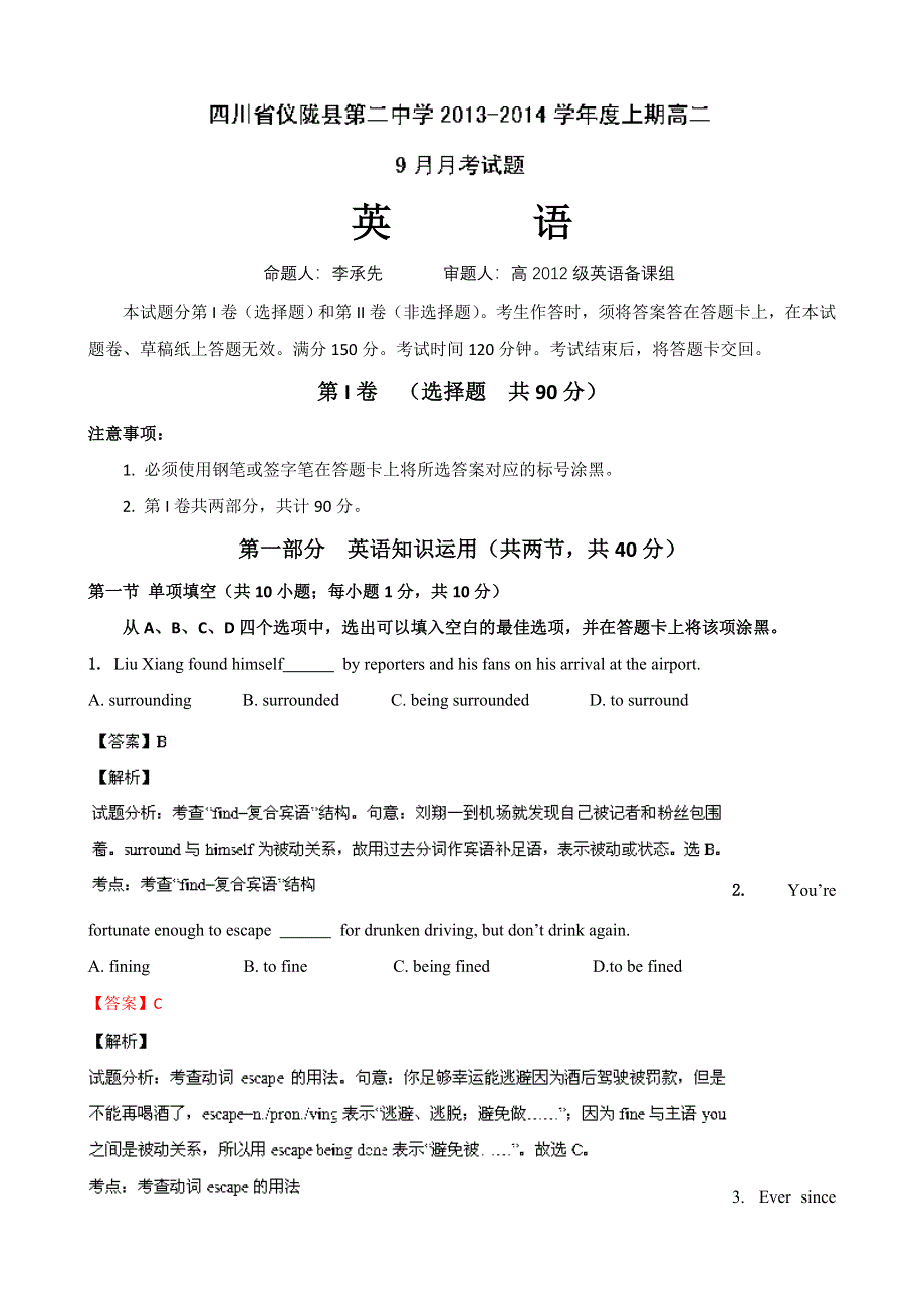 四川省仪陇县第二中学2013-2014学年高二9月月考英语试题 WORD版含解析.doc_第1页