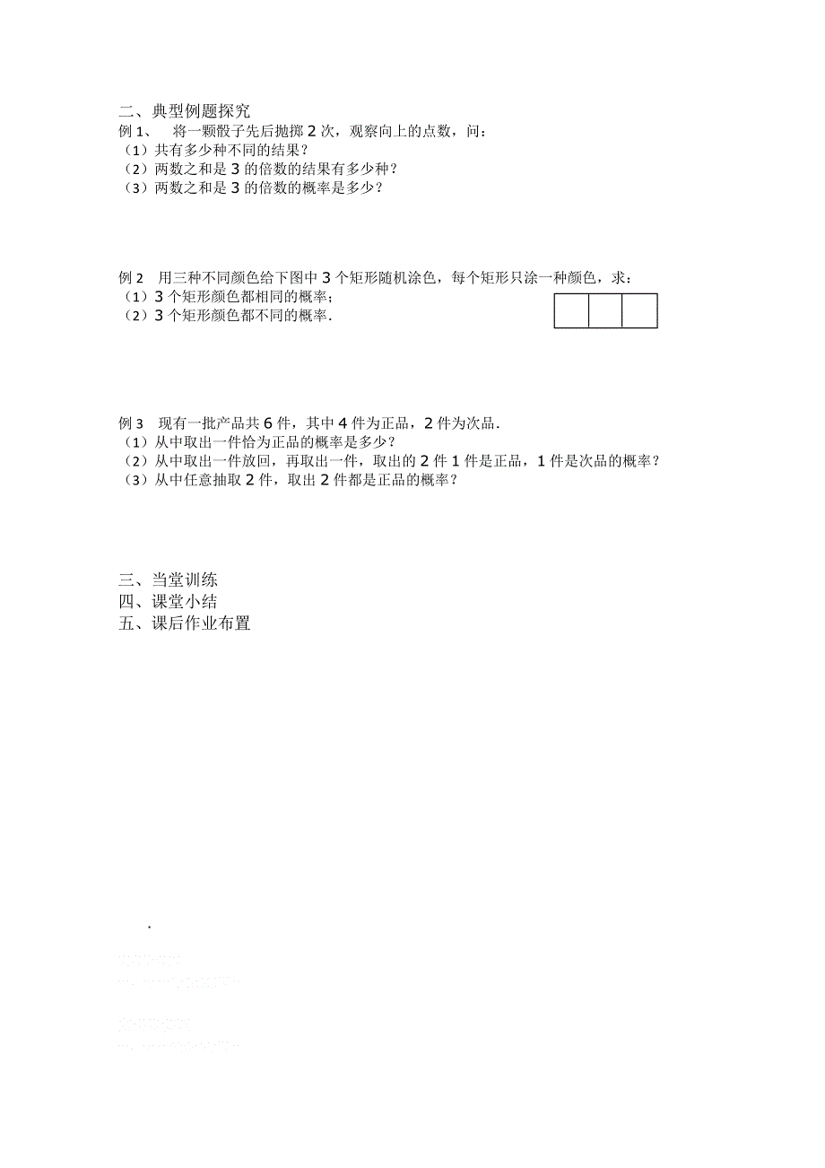 2013兴化一中高一数学学案（下学期）第十八周第三课时 古典概型（二）.doc_第2页