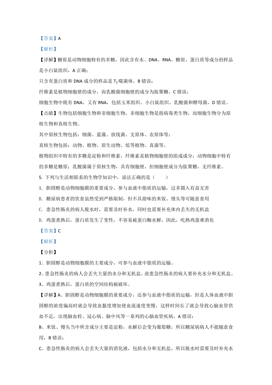 云南省昆明市官渡区一中2020-2021学年高二10月月考生物试题 WORD版含解析.doc_第3页