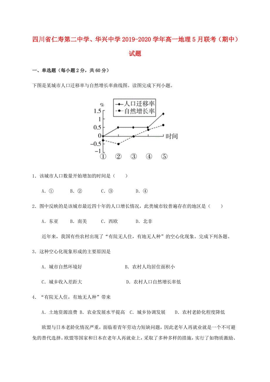 四川省仁寿第二中学、华兴中学2019-2020学年高一地理5月联考（期中）试题.doc_第1页