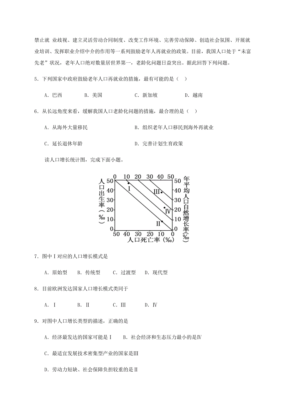 四川省仁寿第二中学、华兴中学2019-2020学年高一地理5月联考（期中）试题.doc_第2页