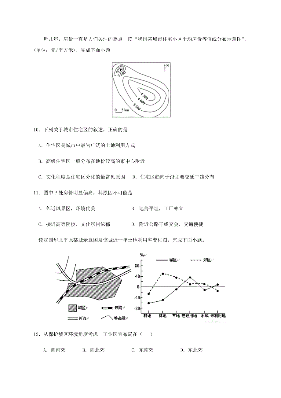 四川省仁寿第二中学、华兴中学2019-2020学年高一地理5月联考（期中）试题.doc_第3页