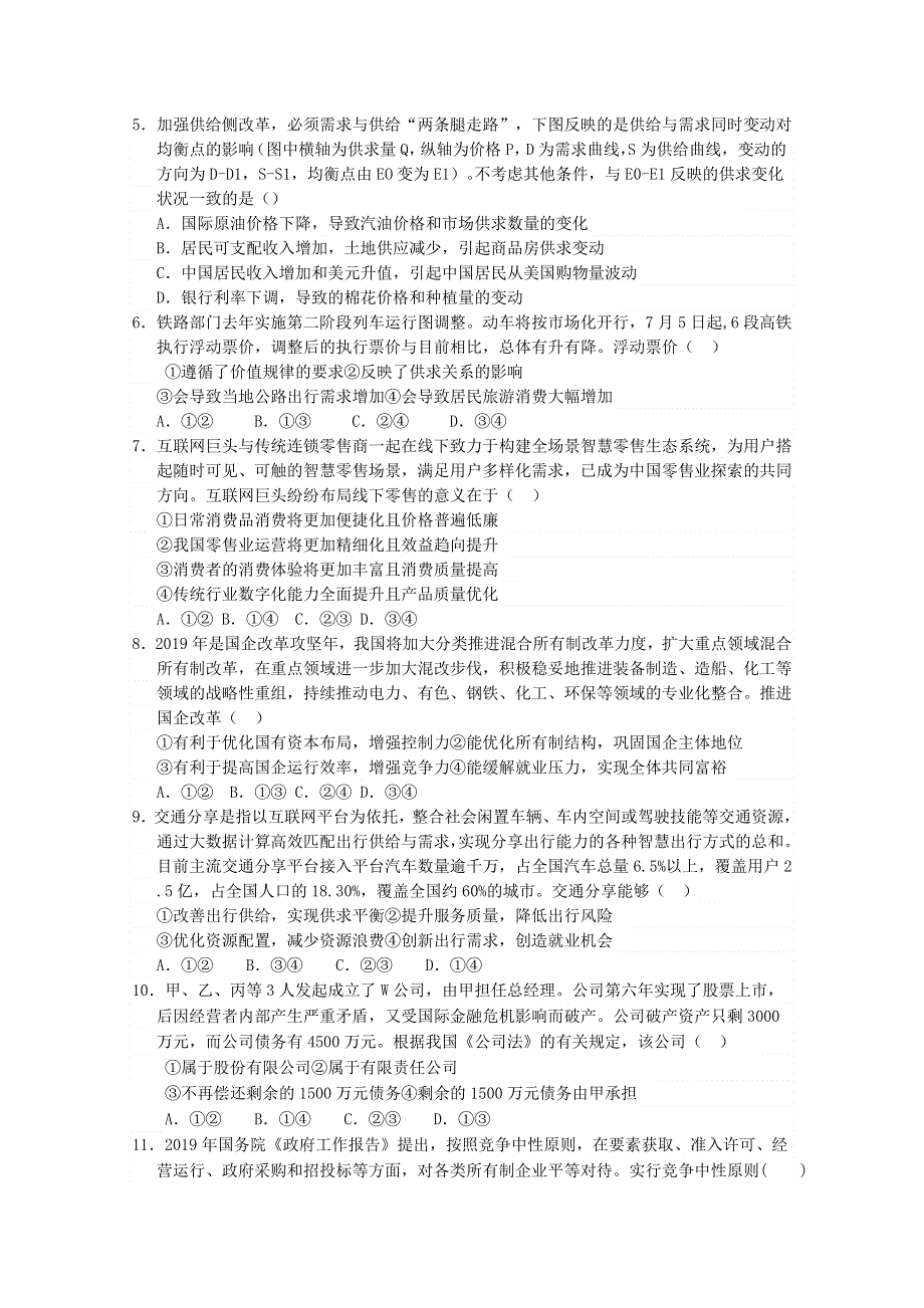 《发布》福建省永安市第一中学2021届高三上学期期中考试 政治 WORD版含答案.docx_第2页