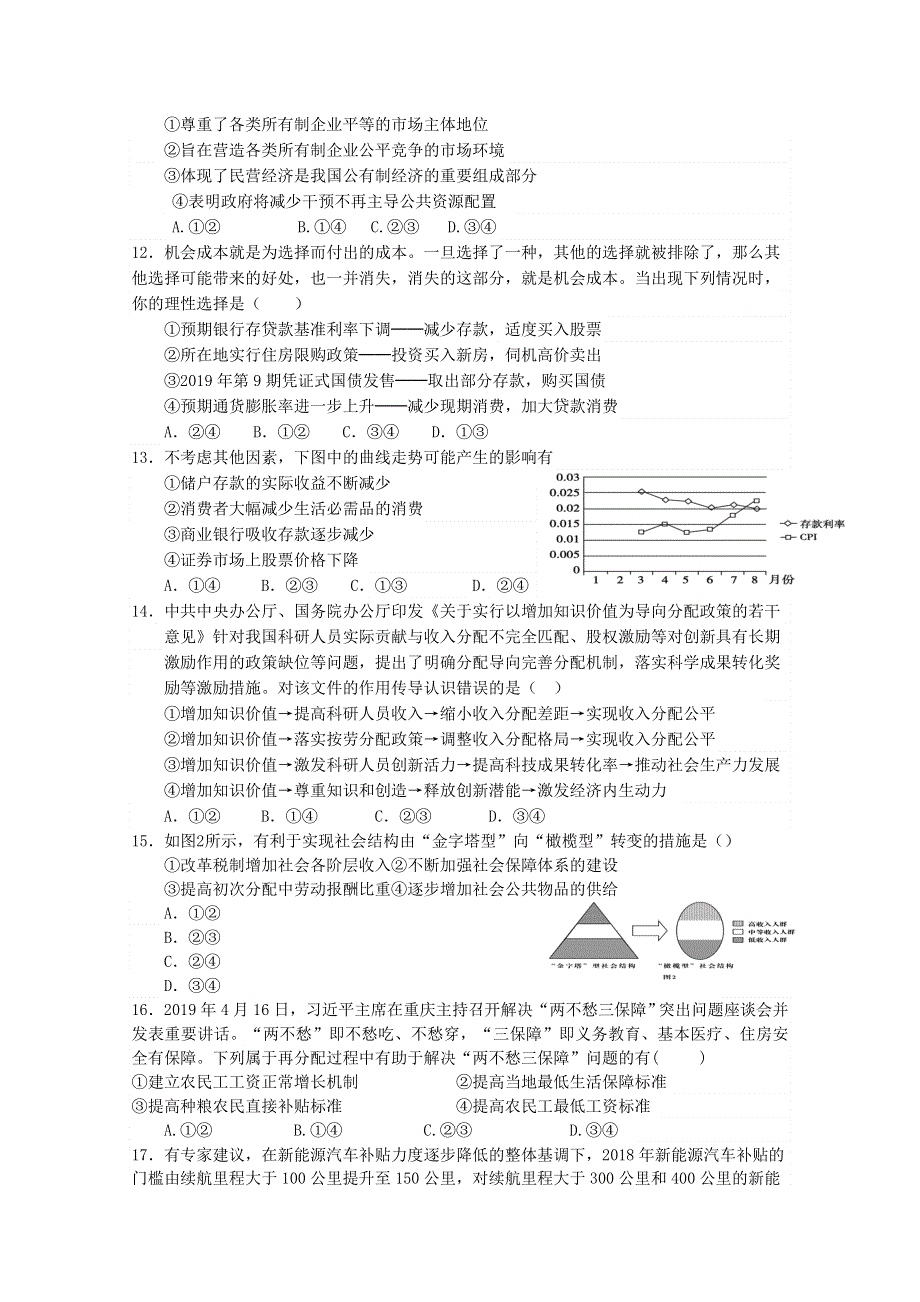 《发布》福建省永安市第一中学2021届高三上学期期中考试 政治 WORD版含答案.docx_第3页