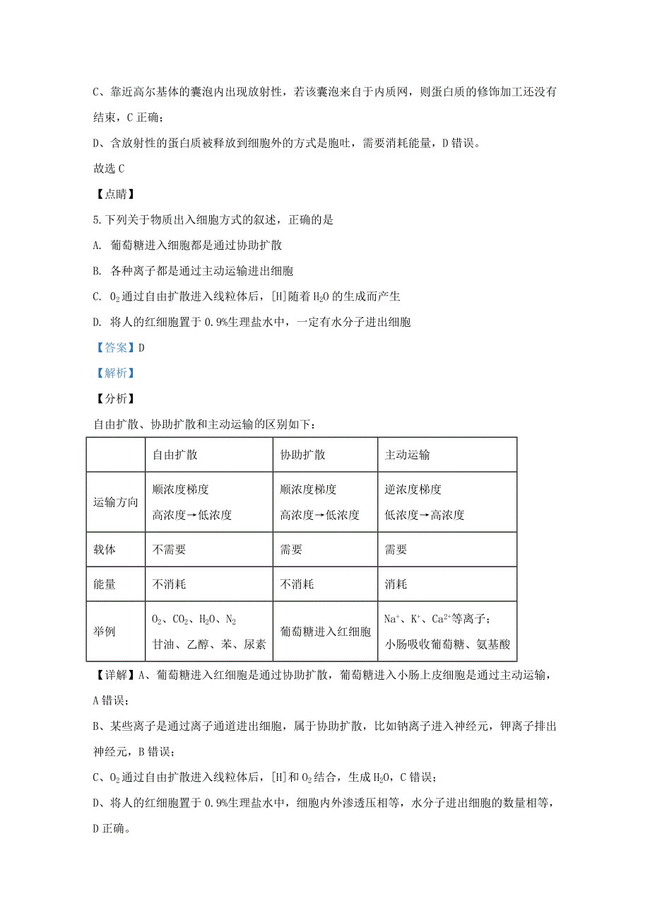 云南省昆明市官渡区一中2019-2020学年高一生物下学期期中试题（含解析）.doc_第3页