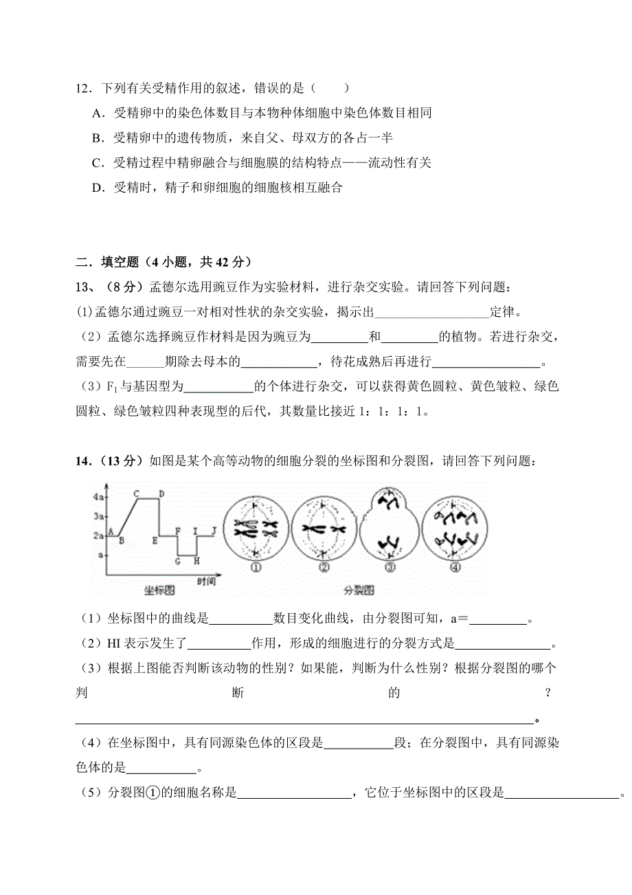 四川省仁寿第二中学、华兴中学2019-2020学年高一5月联考（期中）生物试题 WORD版含答案.doc_第3页