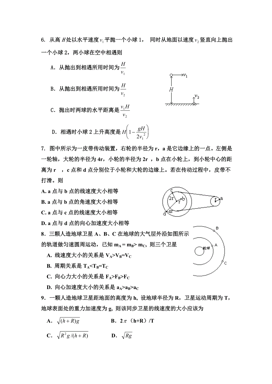 四川省仪陇中学高一物理试题.doc_第2页