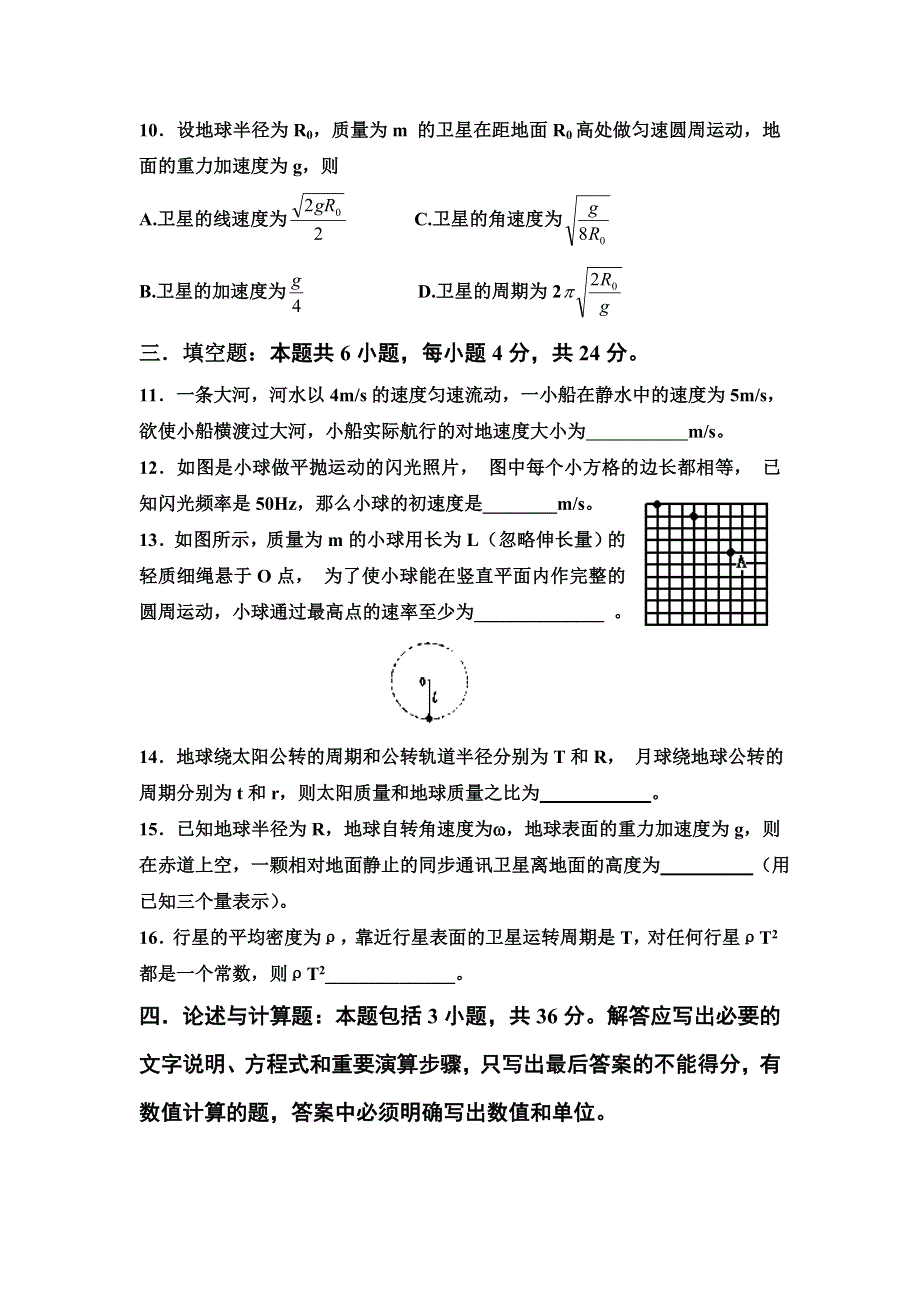 四川省仪陇中学高一物理试题.doc_第3页