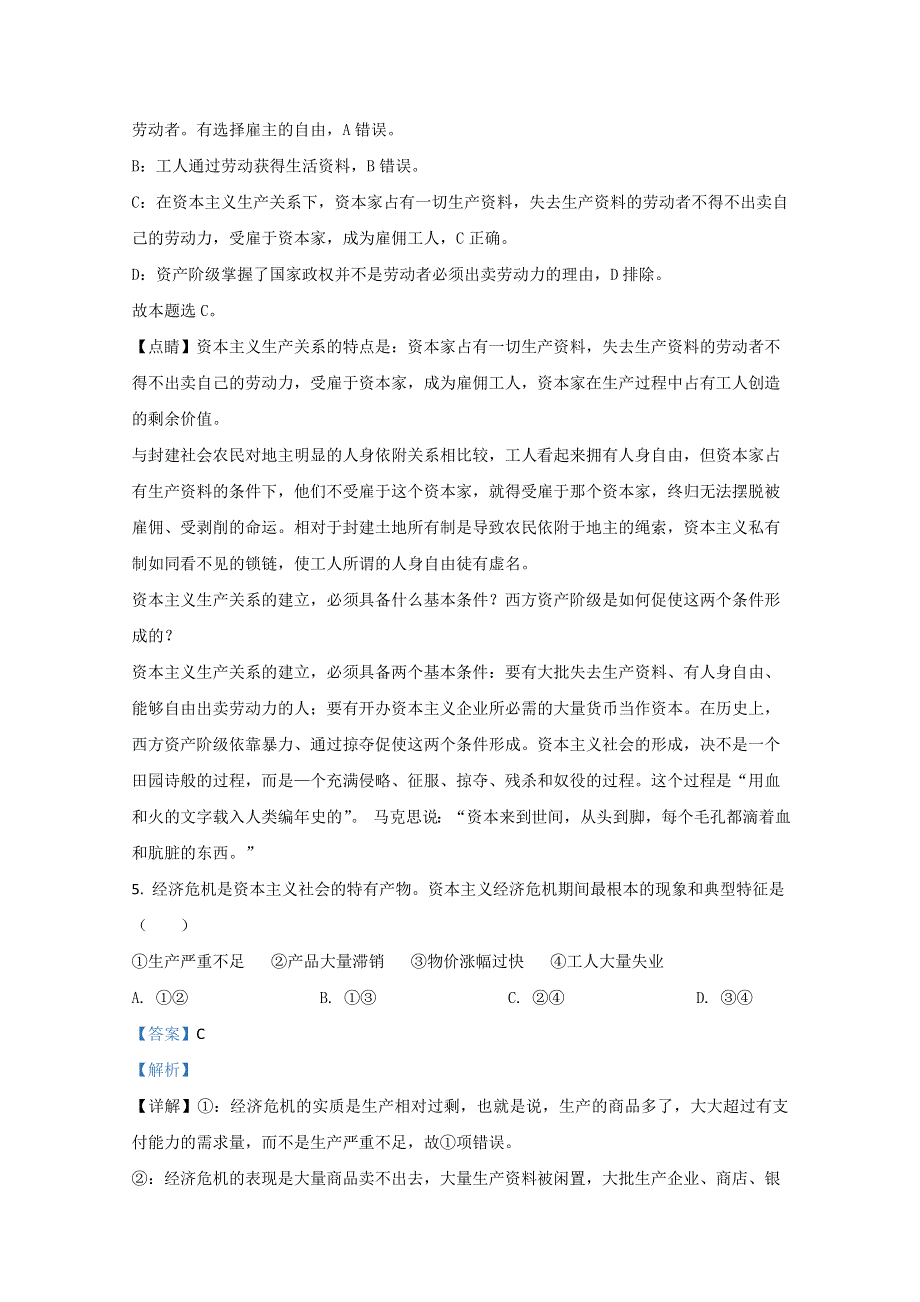 云南省昆明市官渡区一中2020-2021学年高一上学期期中考试政治试卷 WORD版含解析.doc_第3页