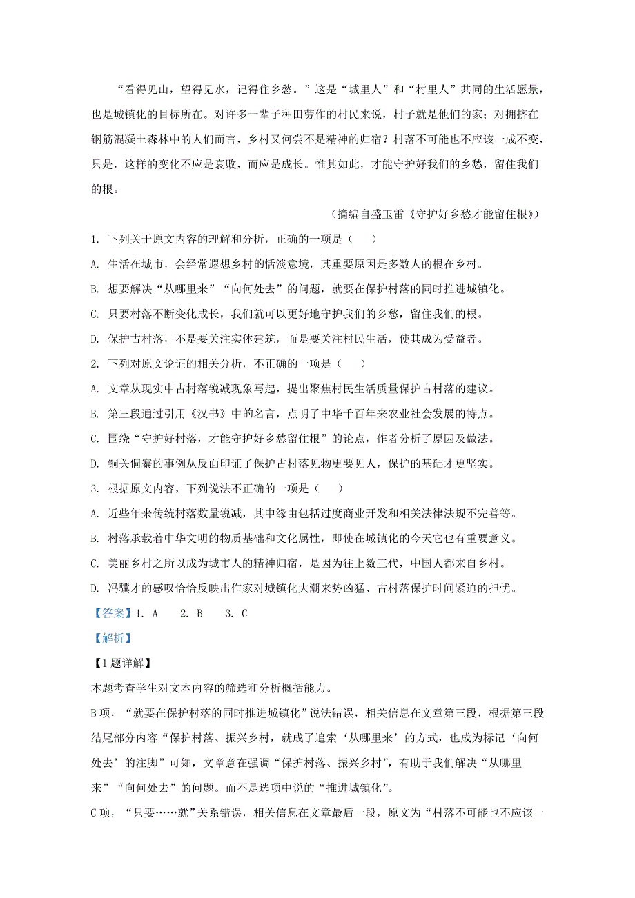 云南省昆明市官渡区一中2020-2021学年高一语文上学期期中试题（含解析）.doc_第2页