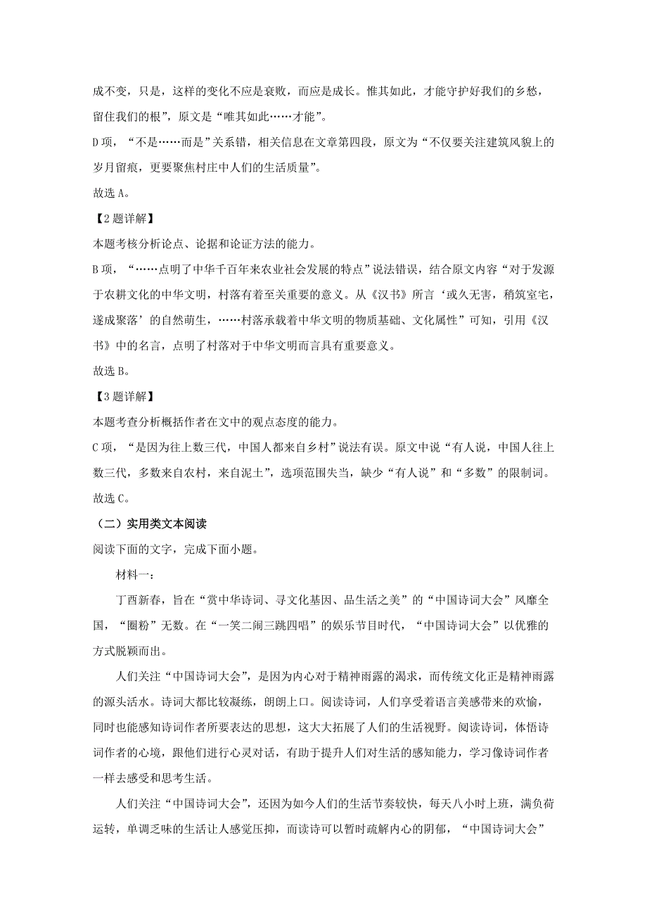 云南省昆明市官渡区一中2020-2021学年高一语文上学期期中试题（含解析）.doc_第3页