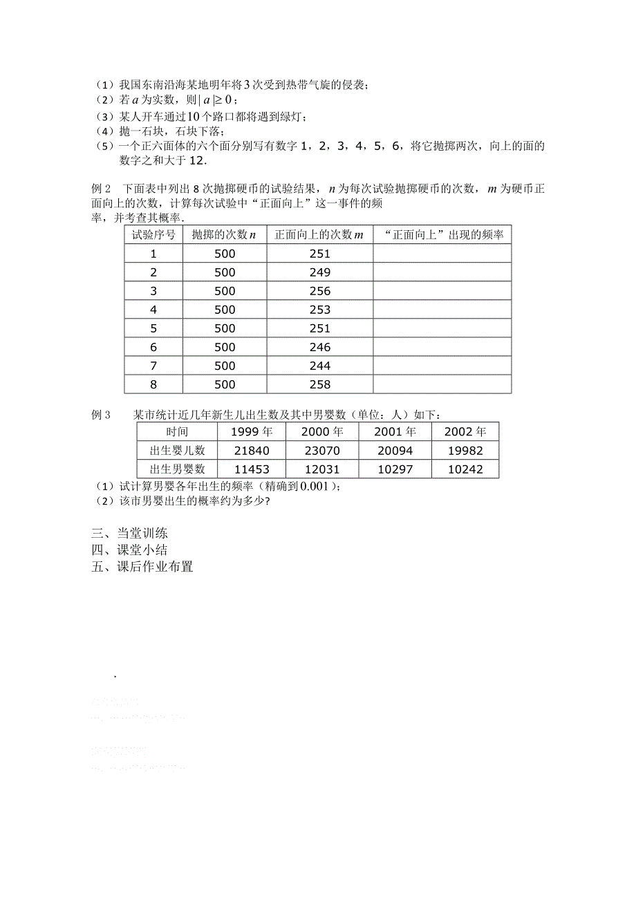 2013兴化一中高一数学学案（下学期）第十八周第一课时随机现象和随机事件的概率.doc_第2页