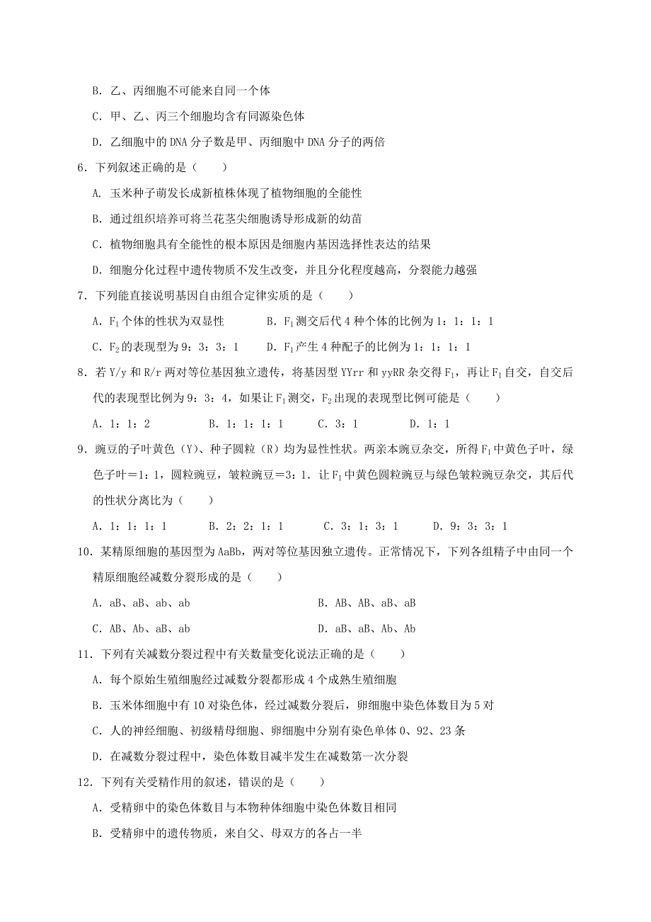 四川省仁寿第二中学、华兴中学2019-2020学年高一生物5月联考（期中）试题.doc_第2页