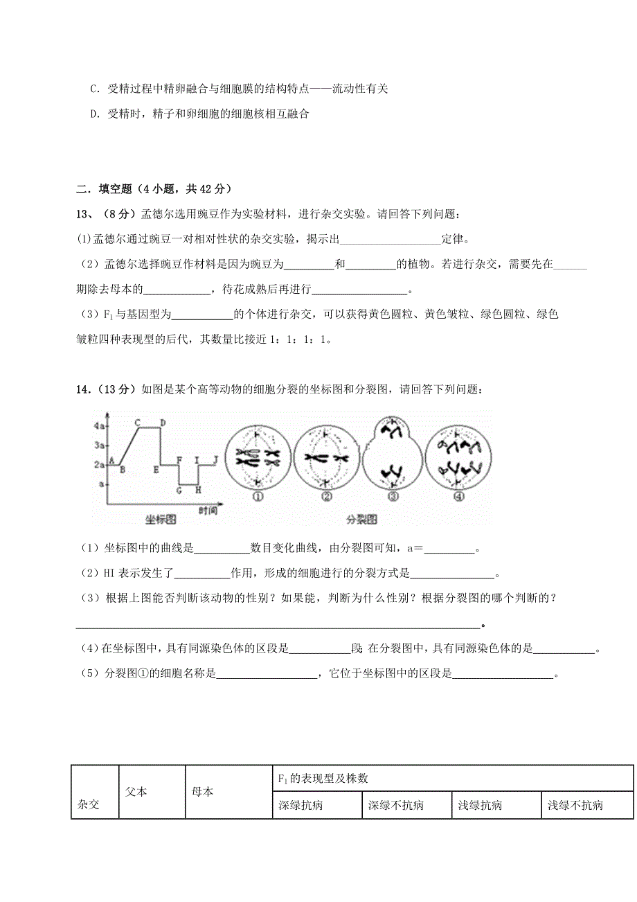 四川省仁寿第二中学、华兴中学2019-2020学年高一生物5月联考（期中）试题.doc_第3页