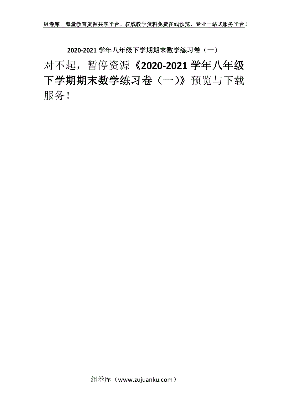 2020-2021学年八年级下学期期末数学练习卷（一）.docx_第1页