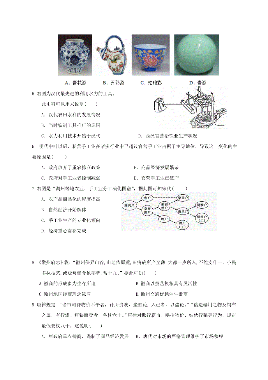 四川省仁寿第二中学、华兴中学2019-2020学年高一历史5月联考（期中）试题.doc_第2页