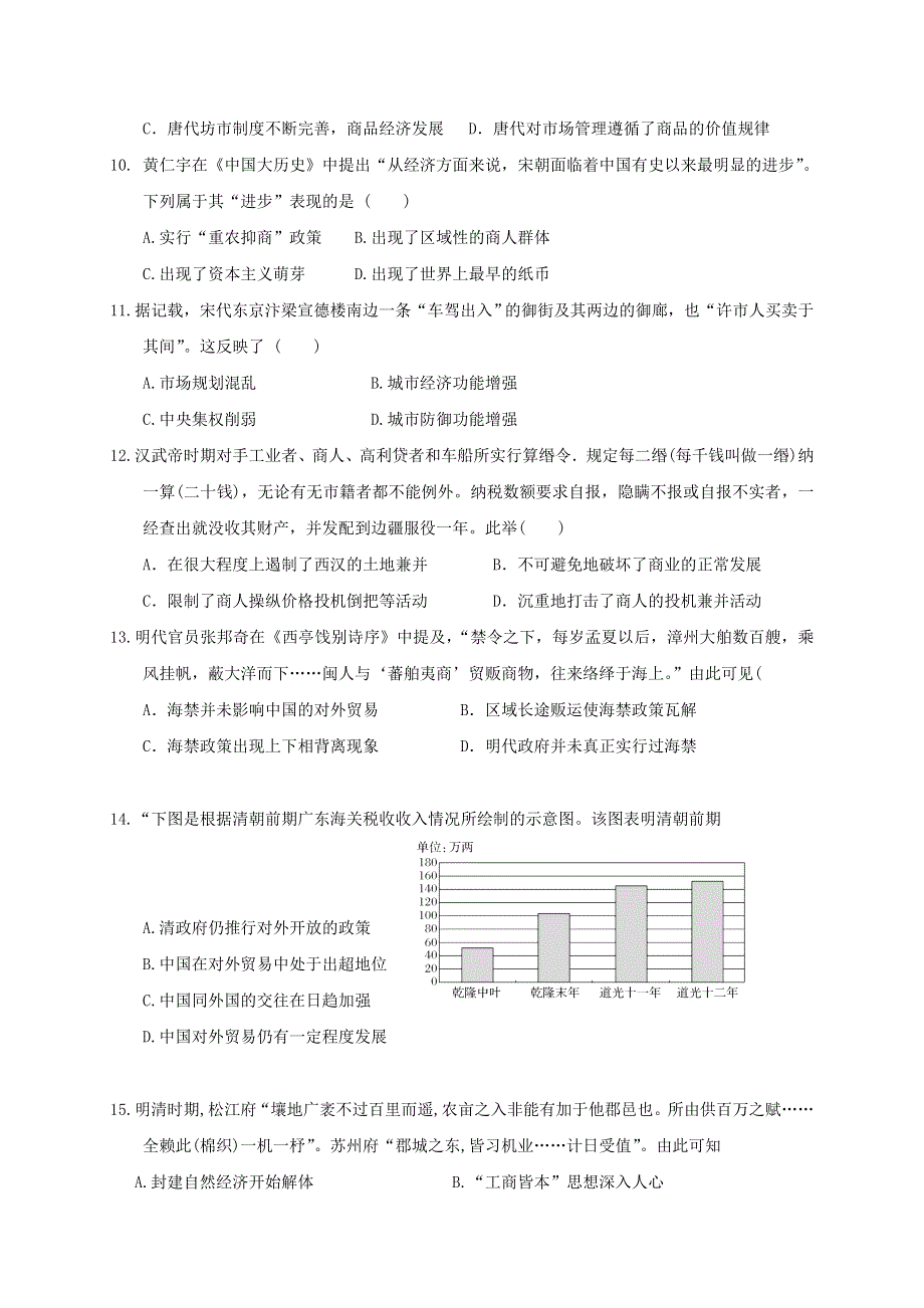 四川省仁寿第二中学、华兴中学2019-2020学年高一历史5月联考（期中）试题.doc_第3页