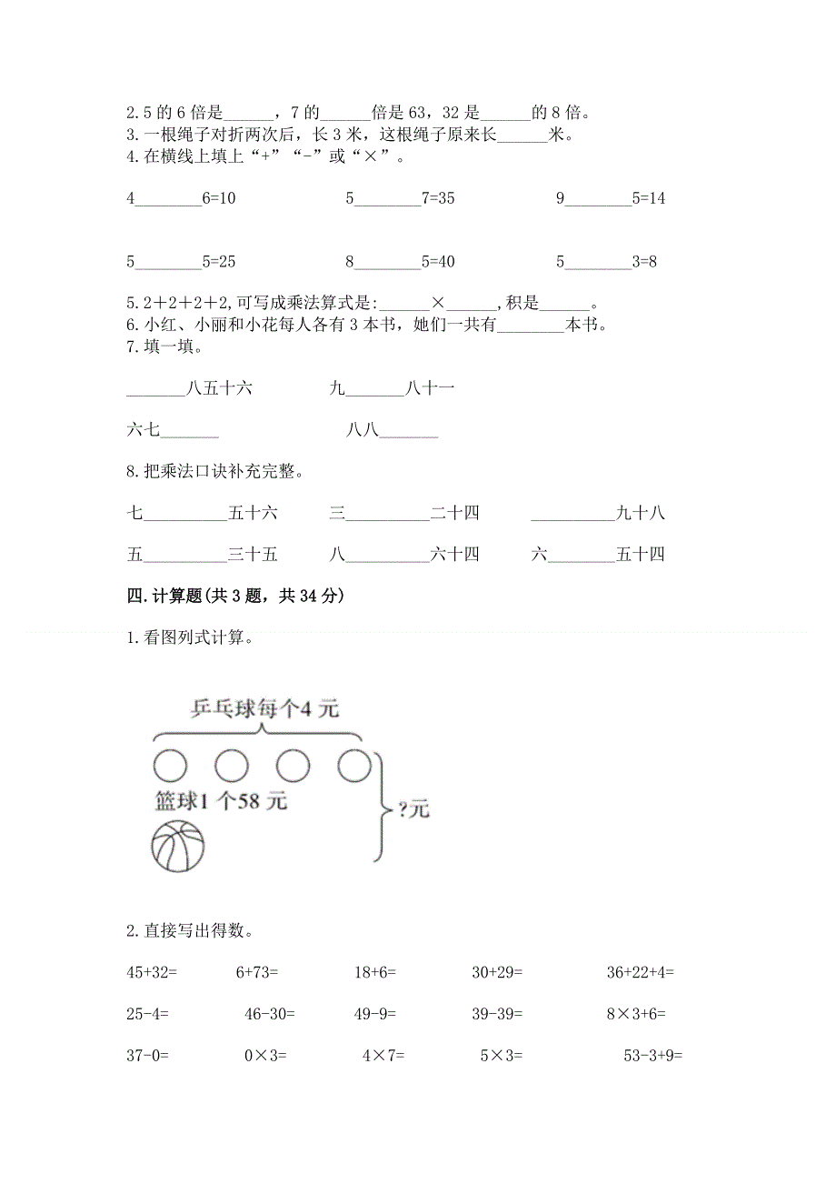 小学二年级数学知识点《表内乘法》必刷题含答案下载.docx_第2页