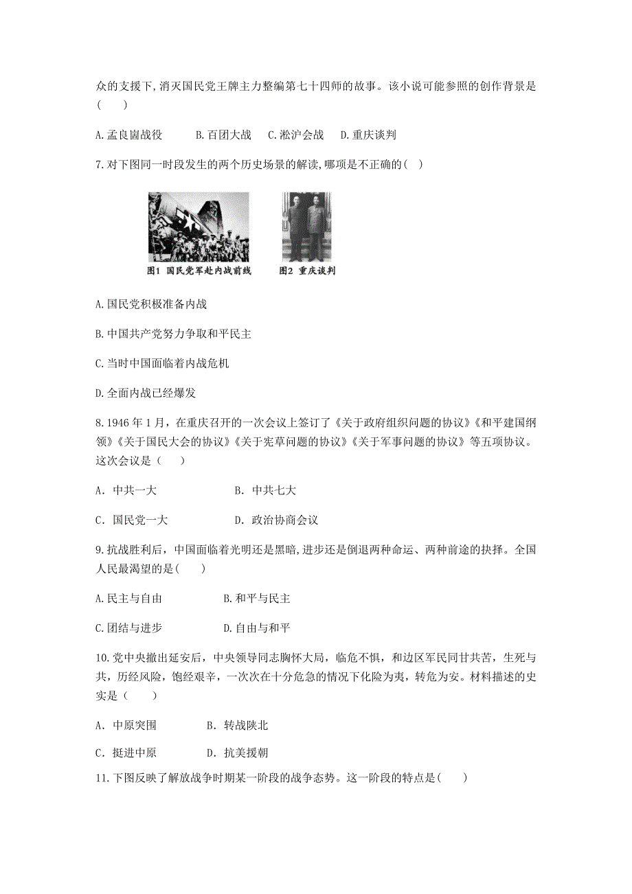 2020-2021学年八年级历史上册 第七单元 人民解放战争 第23课 内战爆发练习题 新人教版.docx_第2页