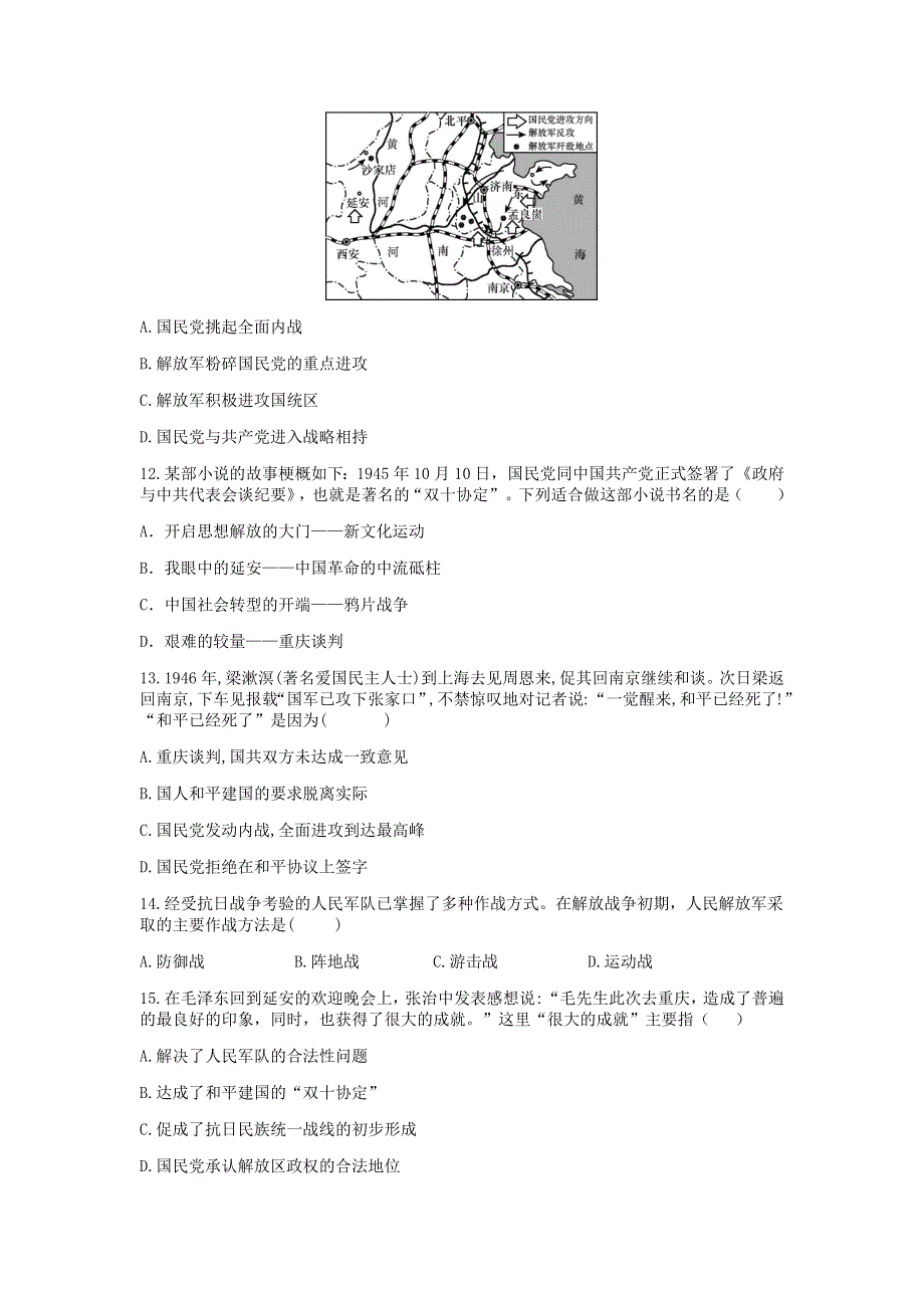 2020-2021学年八年级历史上册 第七单元 人民解放战争 第23课 内战爆发练习题 新人教版.docx_第3页