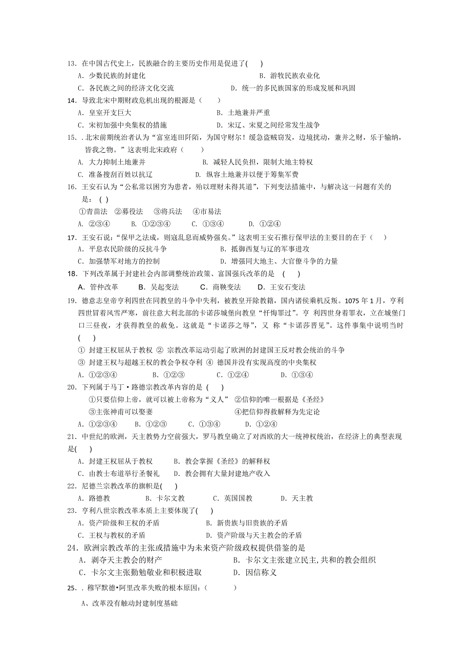 四川省仪陇中学高2011-2012学年高二下学期第一次月考 历史试题.doc_第2页