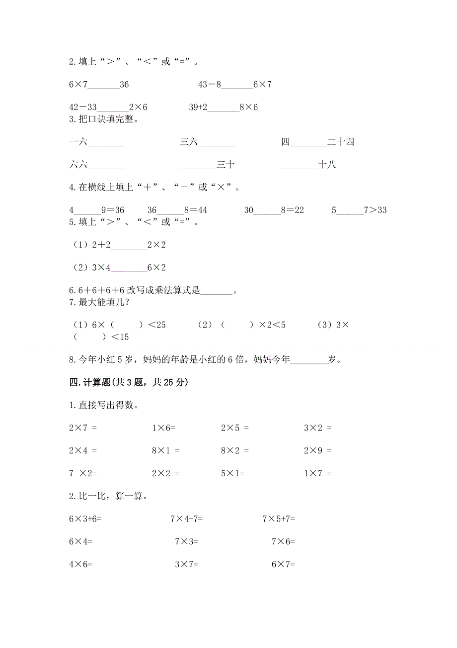 小学二年级数学知识点《表内乘法》必刷题含答案（精练）.docx_第2页