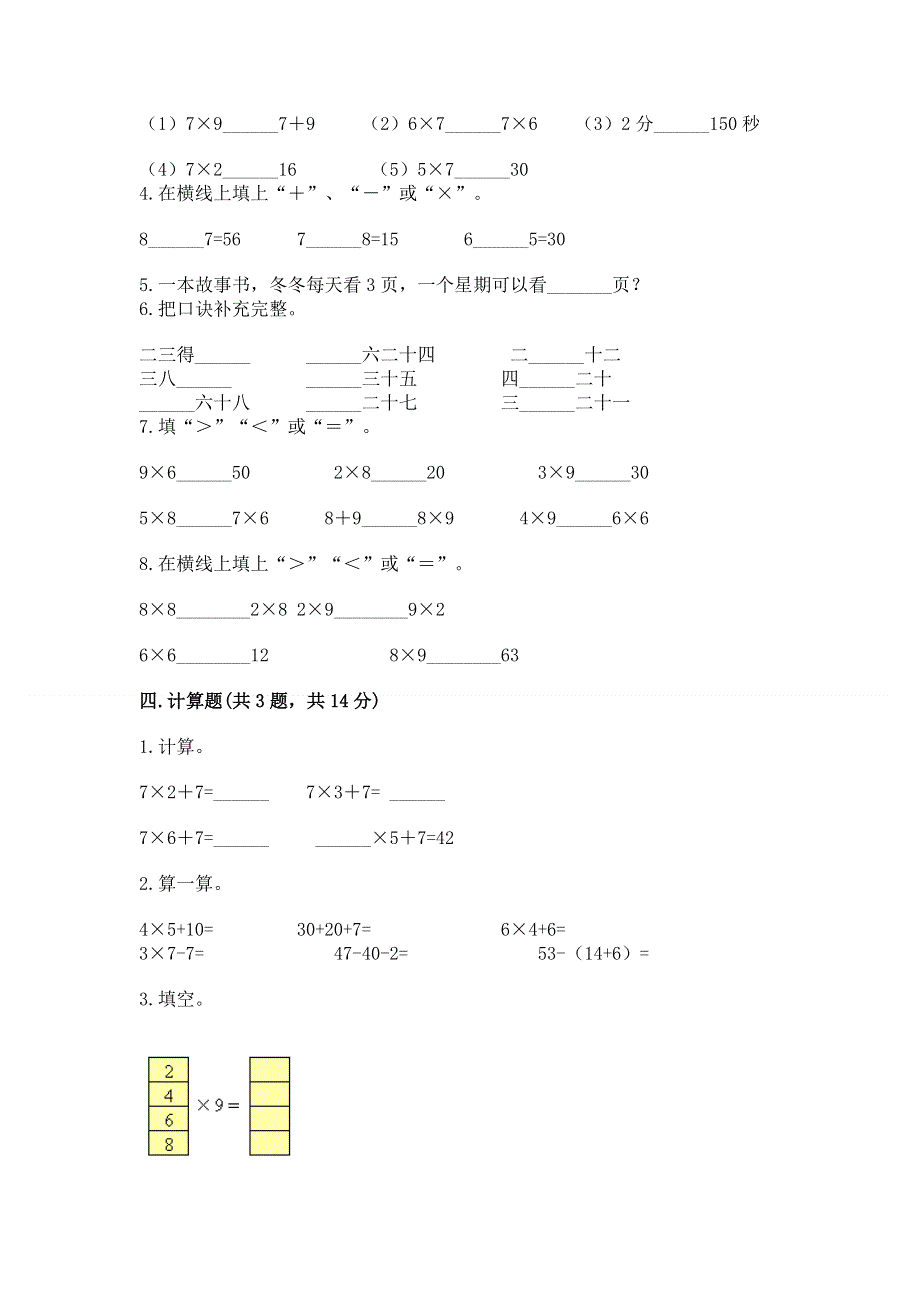 小学二年级数学知识点《表内乘法》必刷题完整参考答案.docx_第2页