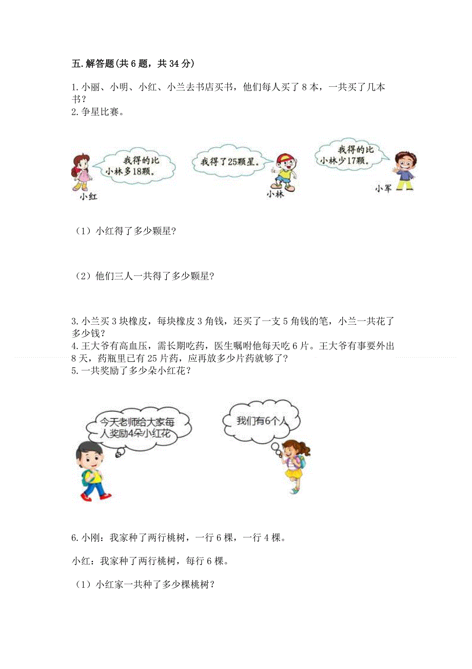 小学二年级数学知识点《表内乘法》必刷题完整参考答案.docx_第3页