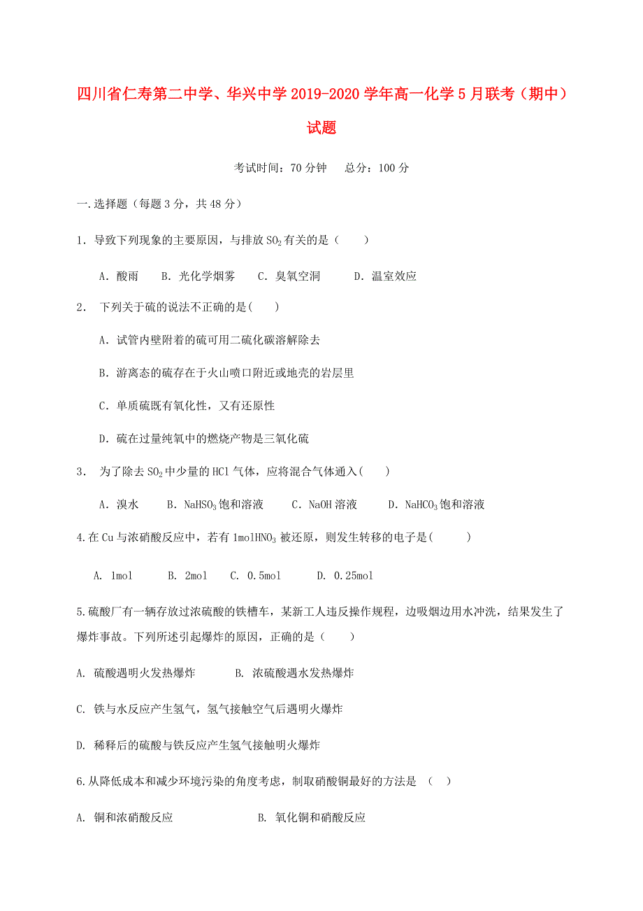 四川省仁寿第二中学、华兴中学2019-2020学年高一化学5月联考（期中）试题.doc_第1页