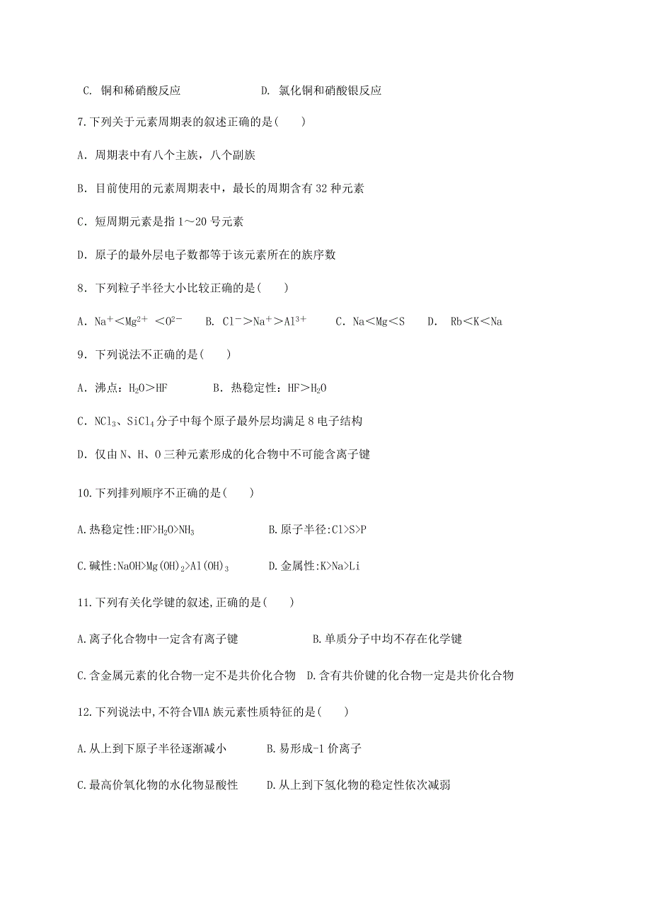 四川省仁寿第二中学、华兴中学2019-2020学年高一化学5月联考（期中）试题.doc_第2页