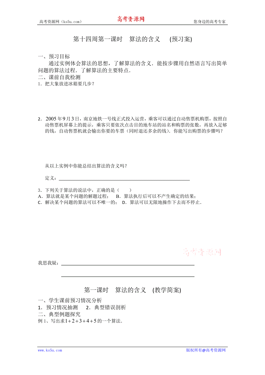 2013兴化一中高一数学学案（下学期）第十四周第一课时算法的含义.doc_第1页