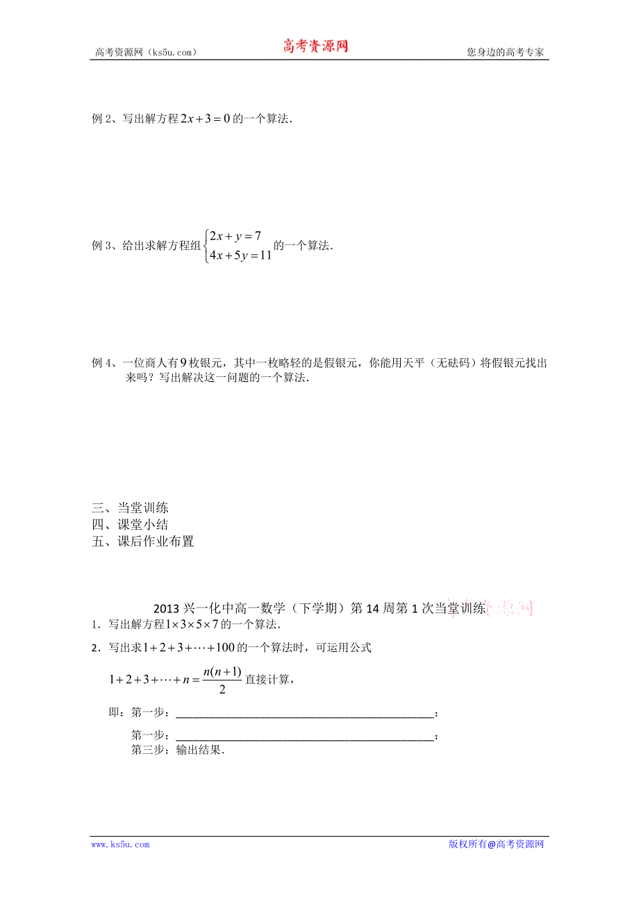 2013兴化一中高一数学学案（下学期）第十四周第一课时算法的含义.doc_第2页