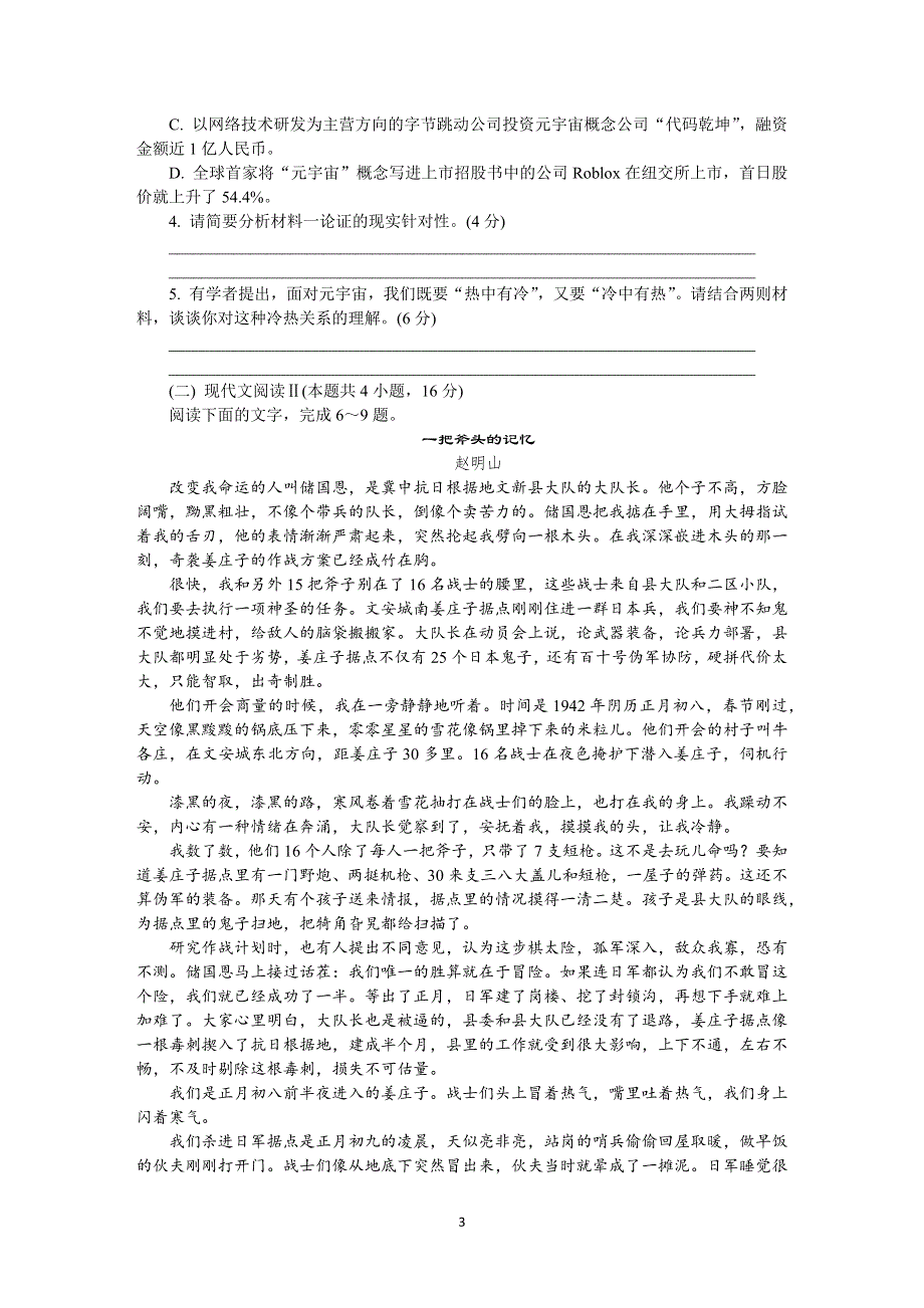 《发布》湖南省长沙市2022届高三新高考适应性考试（1月） 语文 WORD版含答案.DOCX_第3页