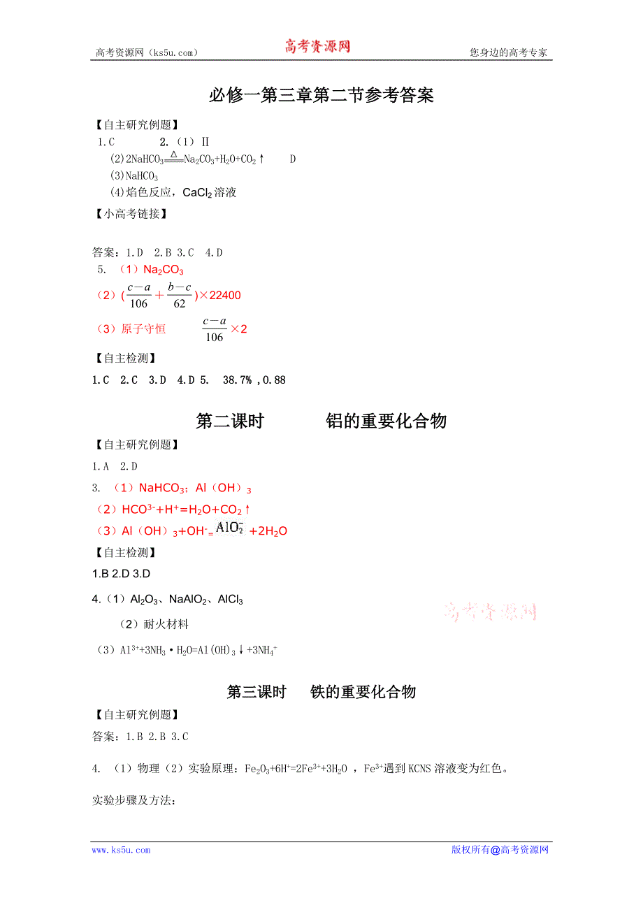 2011兴化市高中化学学业水平测试复习教学案一体化：第三章第二节参考答案（人教版必修1）.doc_第1页