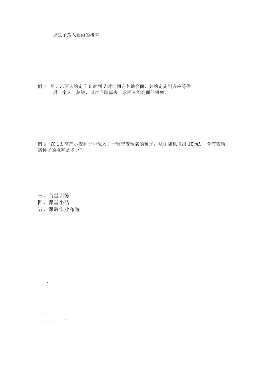 2013兴化一中高一数学学案（下学期）第十八周第四课时几何概型（一）.doc_第2页