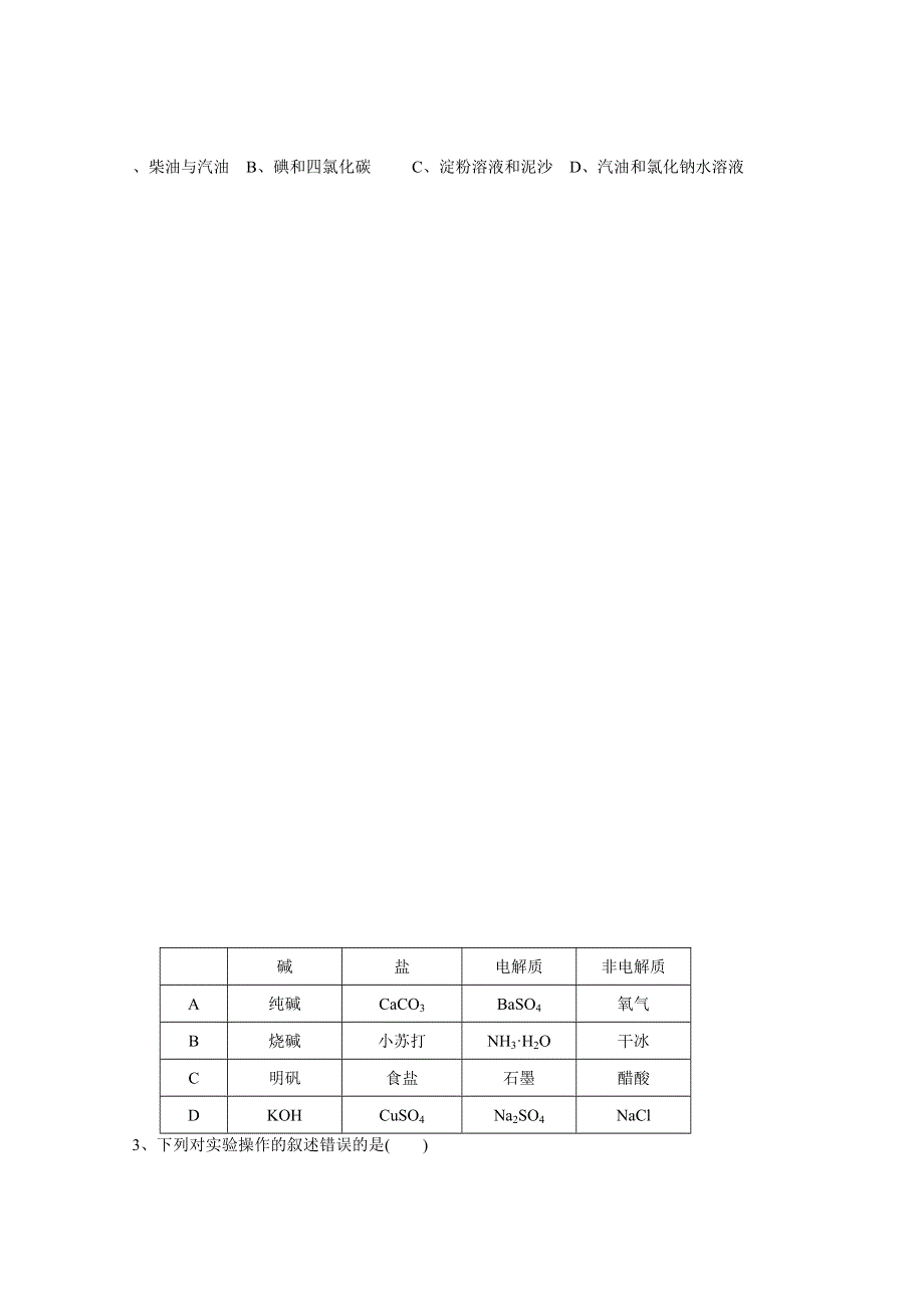 《发布》福建省华安县第一中学2017-2018学年高一上学期第二次月考（12月）化学试题 WORD版含答案.docx_第2页