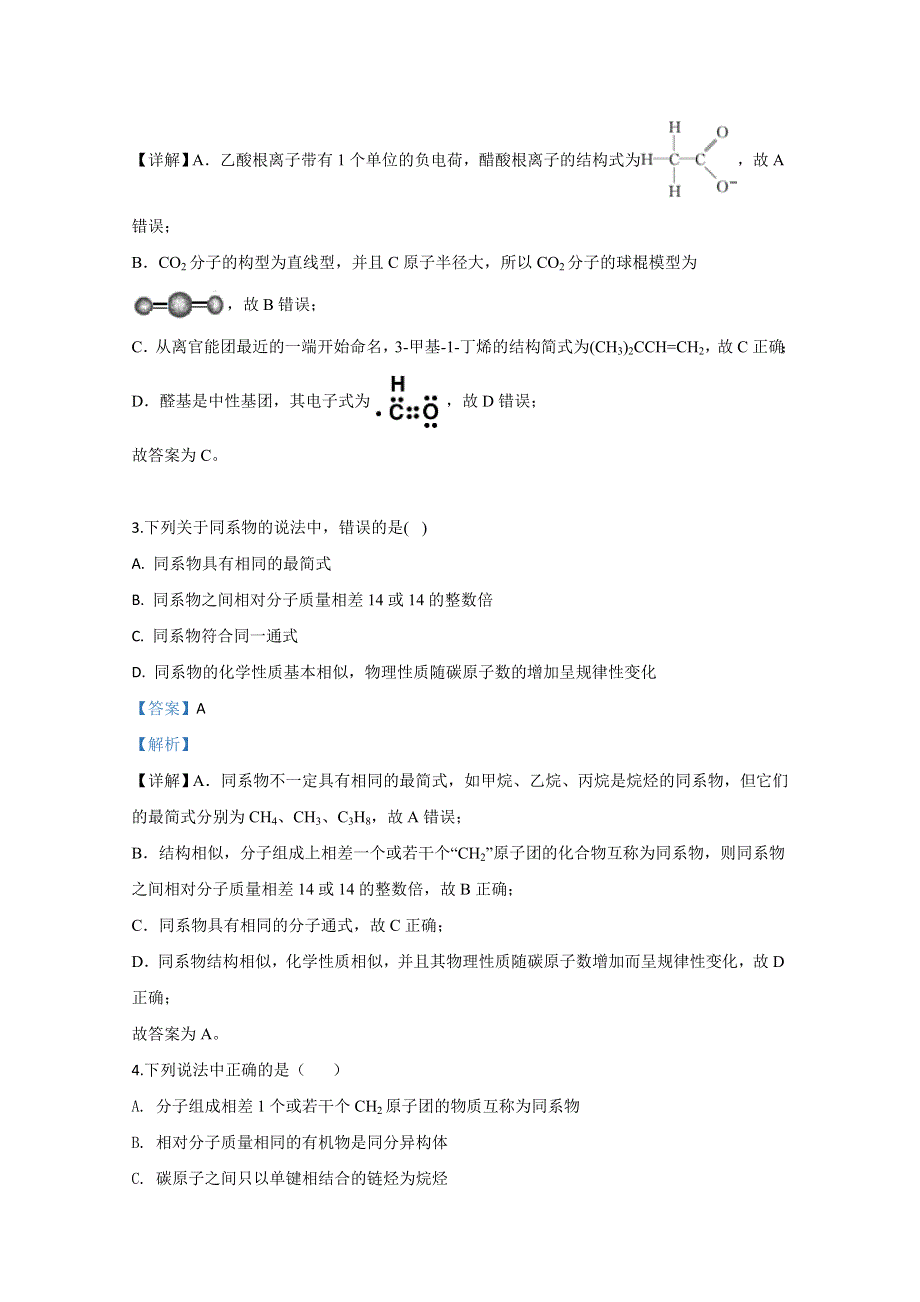 云南省昆明市官渡区云南大学附属中学星耀学校2019-2020学年高二上学期9月月考化学试题 WORD版含解析.doc_第2页