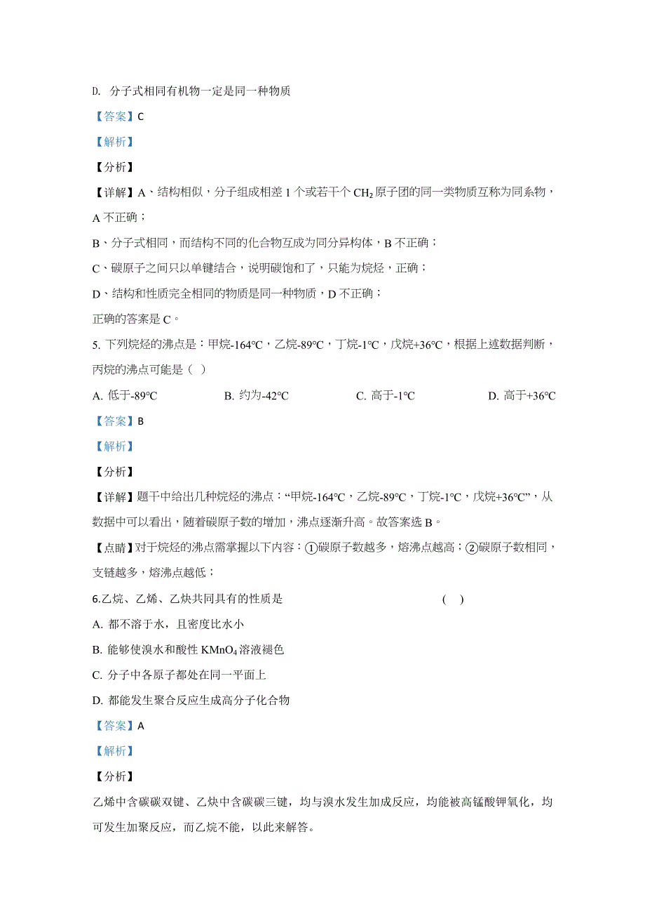 云南省昆明市官渡区云南大学附属中学星耀学校2019-2020学年高二上学期9月月考化学试题 WORD版含解析.doc_第3页