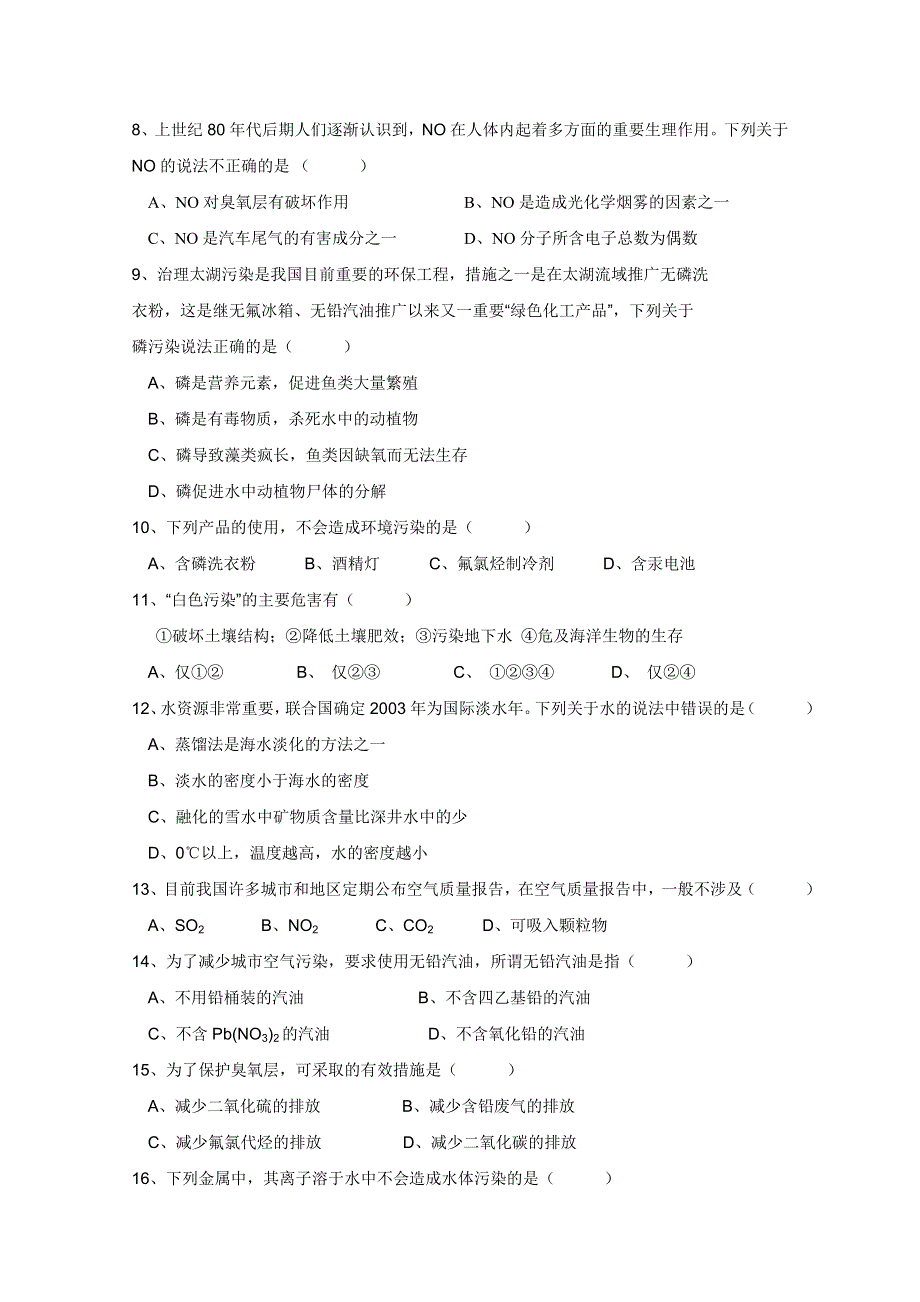 2011兴化市高中化学学业水平测试复习教学案一体化：第四章保护生存环境本章练习（人教版选修1）.doc_第2页