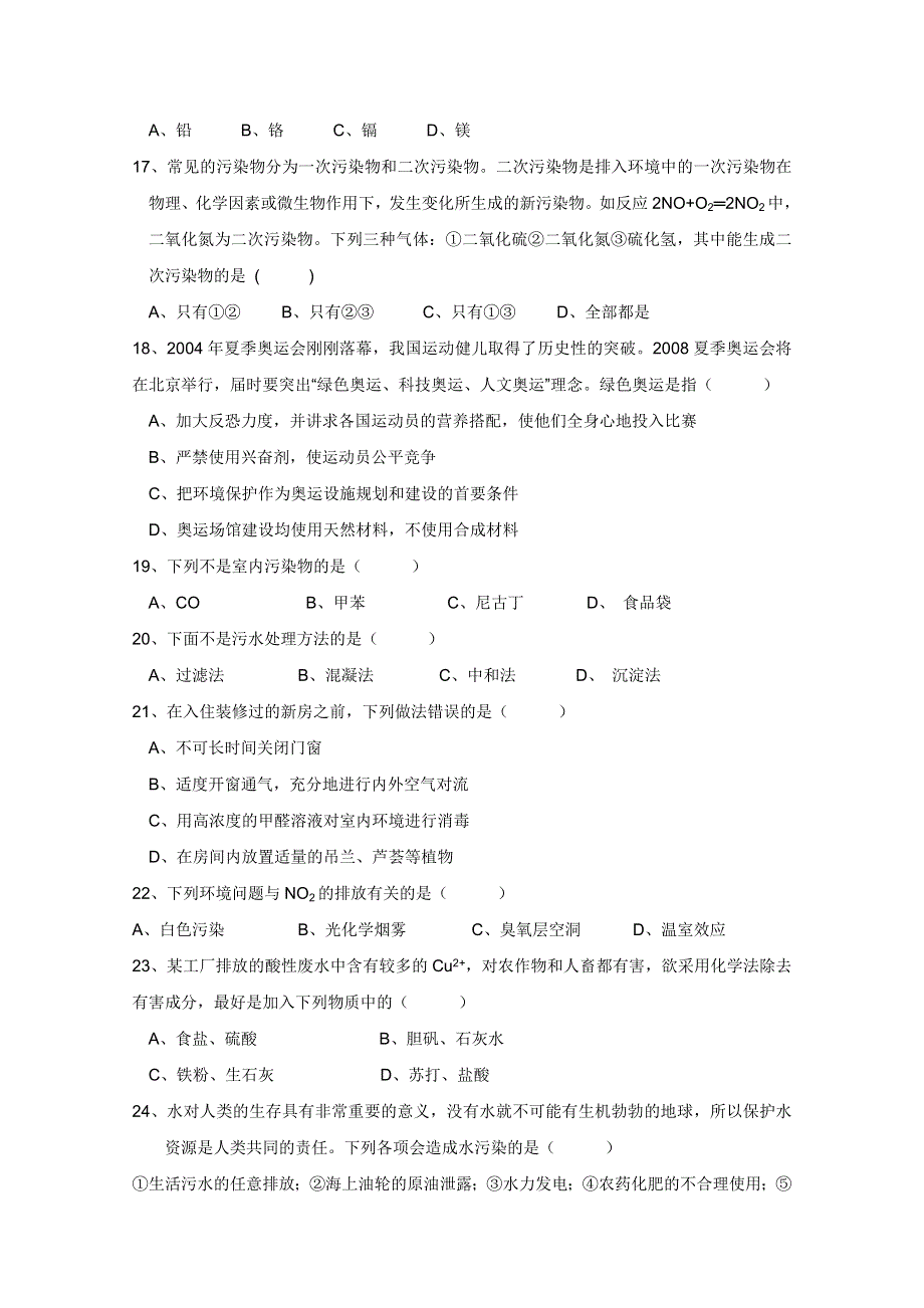 2011兴化市高中化学学业水平测试复习教学案一体化：第四章保护生存环境本章练习（人教版选修1）.doc_第3页