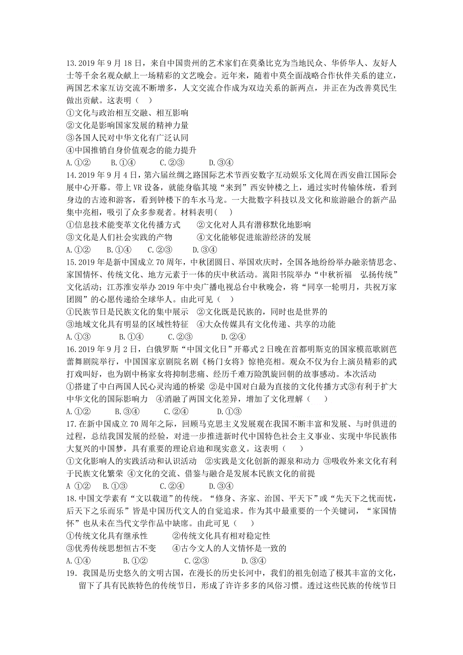 《发布》福建省华安一中、龙海二中2019-2020学年高二上学期第一次联考试题 政治 WORD版含答案.docx_第3页