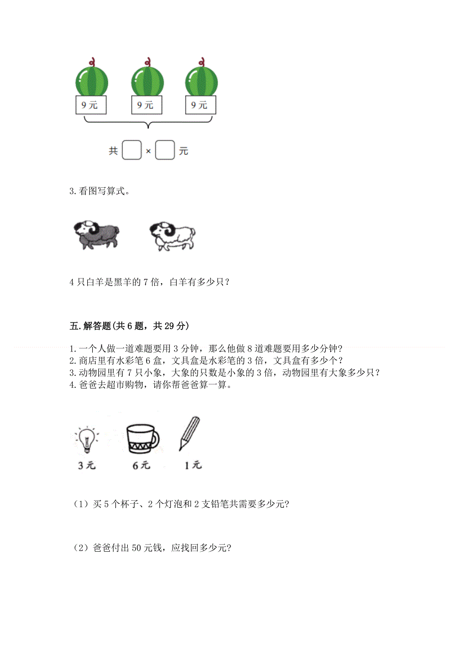 小学二年级数学知识点《表内乘法》必刷题带答案ab卷.docx_第3页