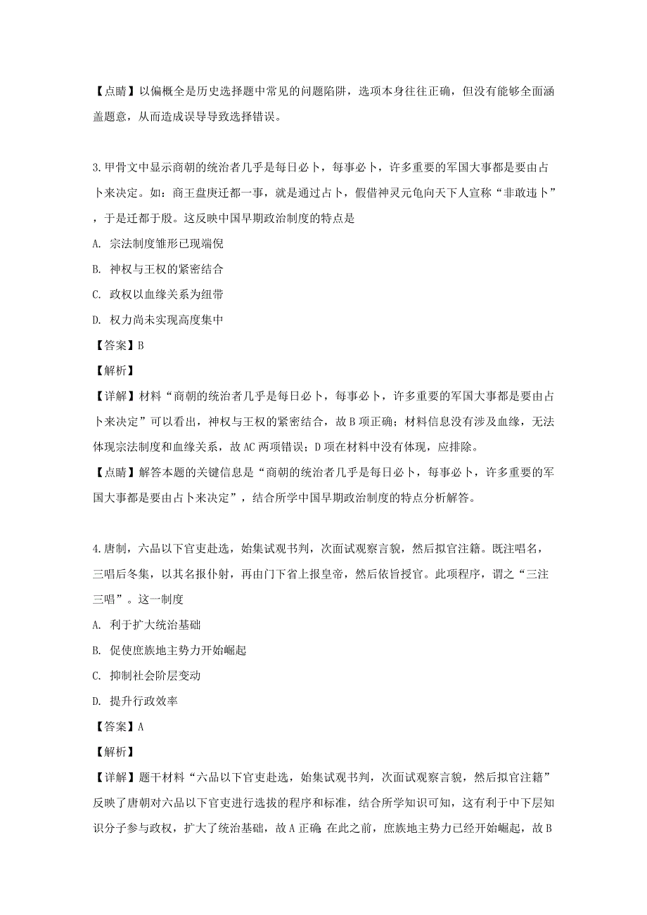 四川省仪陇县第二中学2018-2019学年高二历史下学期期末考试试题（含解析）.doc_第2页