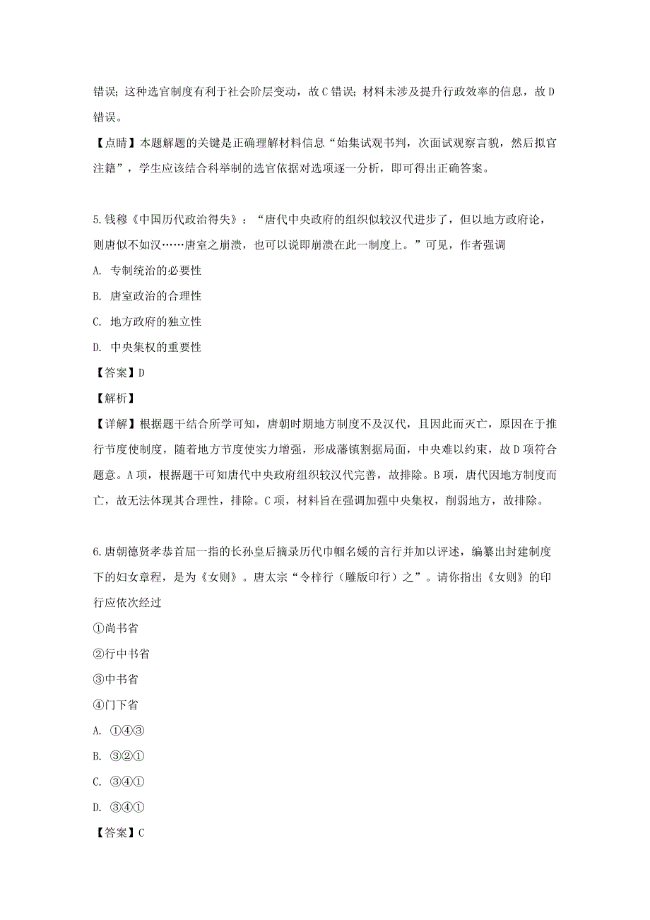 四川省仪陇县第二中学2018-2019学年高二历史下学期期末考试试题（含解析）.doc_第3页